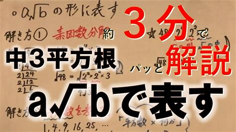 【現役理系講師】中3数学平方根～a√bの形に表す～【shiki塾オンライン】 Youtube