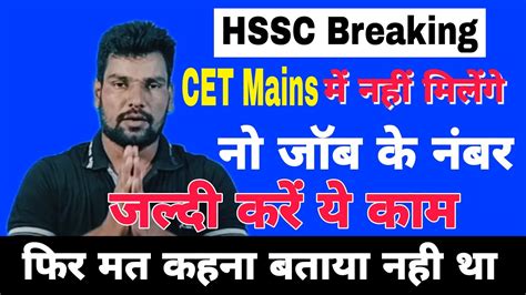 HSSC CET MAINS SPECIAL Information CET NO JOB CERTIFICATE Process