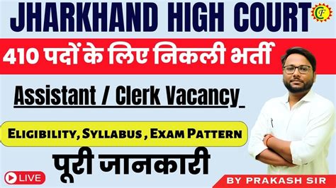 410 पद क लए नकल भरत Assistant Clerk Vacancy JHARKHAND