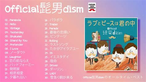 Official髭男dismメドレー2021 Official髭男dism Full Playlist 2021 Official髭男