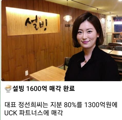 설빙 1600억 매각완료 포텐 터짐 최신순 에펨코리아