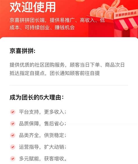 京東旗下社區團購平台——京喜拼拼全面上線 每日頭條