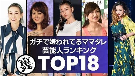 ガチで嫌いなママタレ芸能人 衝撃度ランキングtop19 ～主婦1000人が選ぶ～ Magmoe