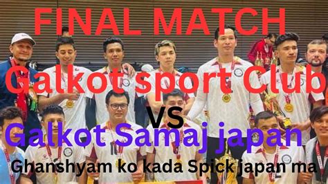 Final Galkot Sports Vs Galkot Samaj Japan Ghanshyam Chaudhary Ko