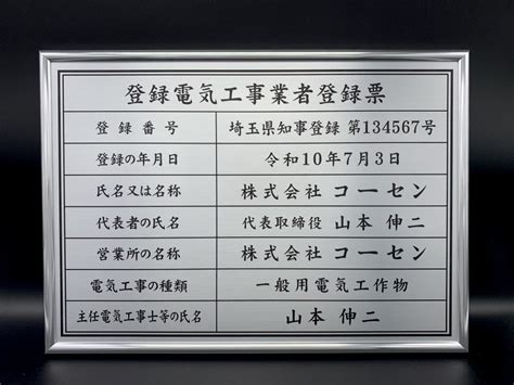 イメージ 【24 登録電気工事業者登録票 登録電気工事業者届出済票 建築士事務所登録票 看板 事務所用 標識 サイン L1035