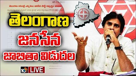 Janasena List జనసేన అభ్యర్థుల జాబితా విడుదల ఎవరు ఎక్కడి నుంచి పోటీ