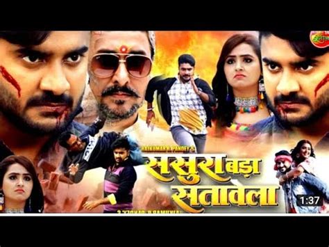 Sasura Bada Satawela Bhojpuri Movie Chintu Pandey Kajal Raghwani