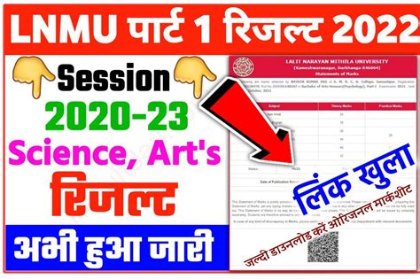 Lnmu Part 1 Result 2022 हुआ जारी Mithila University Part 1 Result