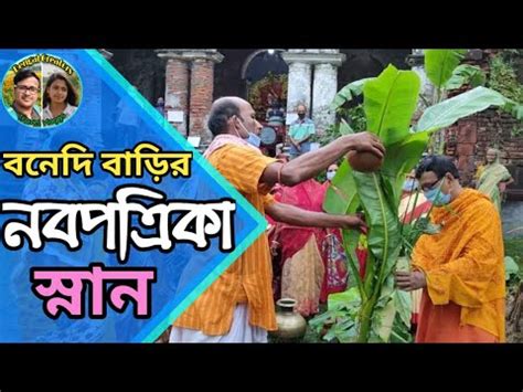 Nabapatrika Snan Maha Saptami Durga Puja Nabapatrika Snana