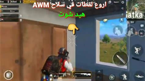 قيم بلي ببجي سحل كتل نتل شاهدو واجهنا سكوادات Youtube