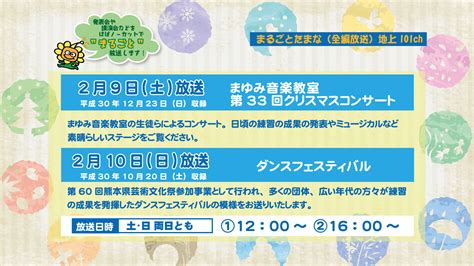 まるごとたまな番組案内 2月9日（土）、10日（日） ひまわりてれび ～玉名～