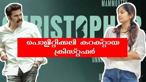 Christopher Malayalam Movie Review | Mammootty | My View - YouTube