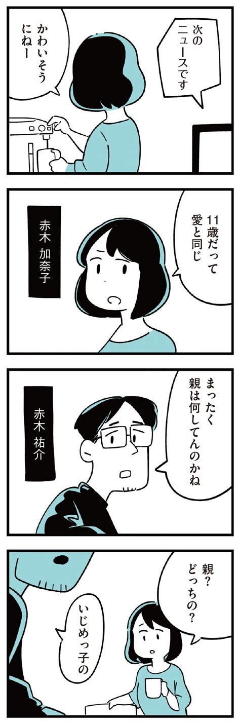 Page 34 うちの子に限って、いじめに関わるなんてありえない。娘のことは信じてるけど／娘がいじめをしていました ダ・ヴィンチweb