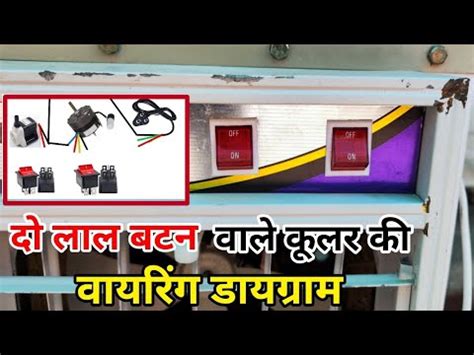 Lal Indicator Wale Do Button Wale Cooler Ki Wiring Diagram Two