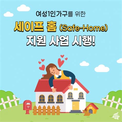 1인가구 단신 대구 동구 여성 1인 가구 지원 사업 시행 外 데일리팝