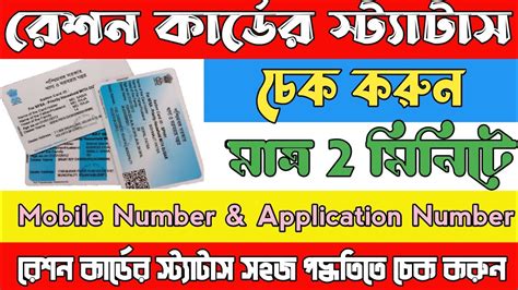 How To Check Ration Card Status Digital Ration Card Status Check In