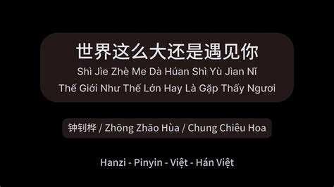 世界这么大还是遇见你 钟钊桦 Thế Giới Như Thế Lớn Hay Là Gặp Thấy Ngươi Chung Chiêu Hoa Gctlyrics Youtube