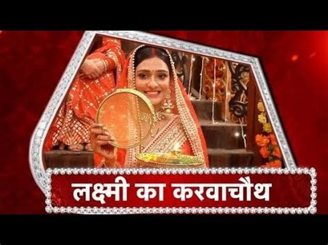 Bhagya Lakshmi October Full Episode Bhagya Laxmi New Promo