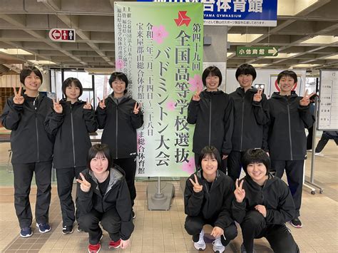 第49回全国高等学校選抜バドミントン大会 富山国際大学付属高等学校