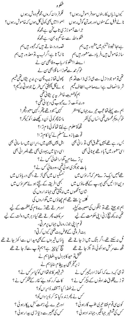 Allama Iqbal Poem Shikwa نظم شکوہ By Fatimawaseem Medium