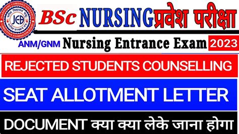 Jharkhand ANM GNM And BSc Nursing Rejected Student ANM GNM BSc