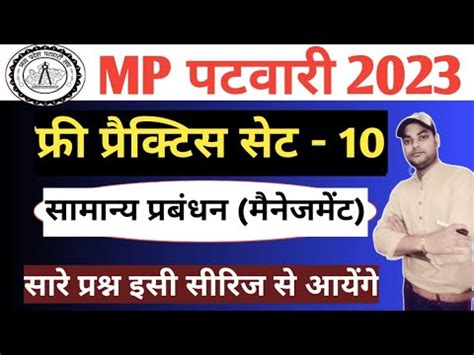 Mp Patwari Practice Set 10 Genral Management MCQ With Details Solution