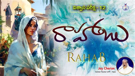 Rahab Message By Joy Cherian