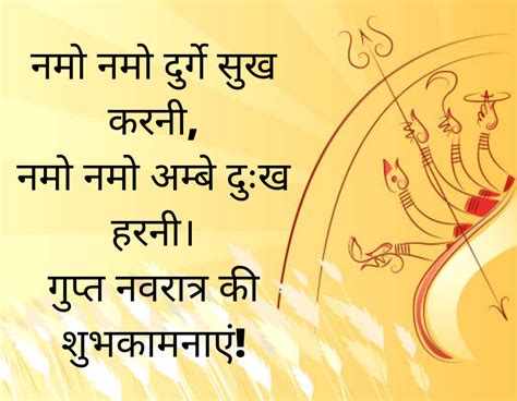 Happy Gupt Navratri Hindi Wishes Images Quotes Status Messages