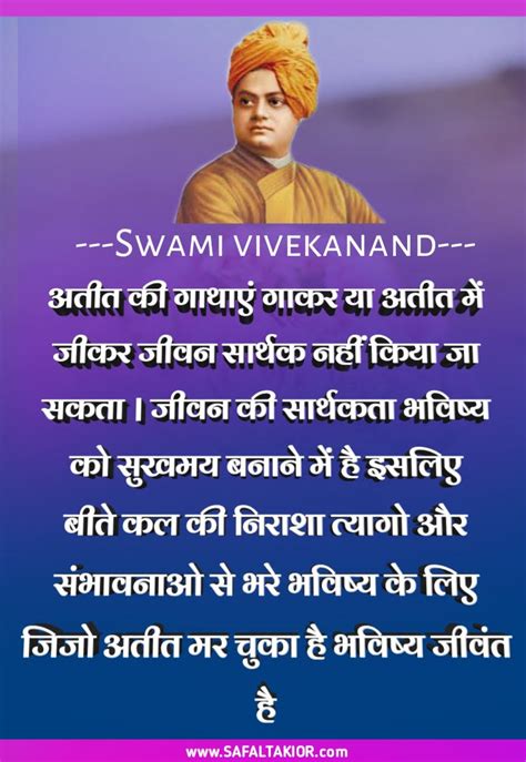 100 Swami Vivekanand Suvichar Hindi