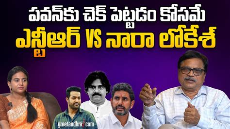 Vs Nara Lokesh Vs