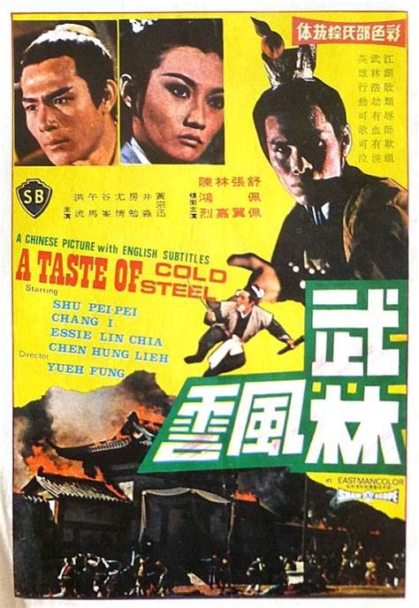 武林风云（1970年岳枫执导电影） 百度百科