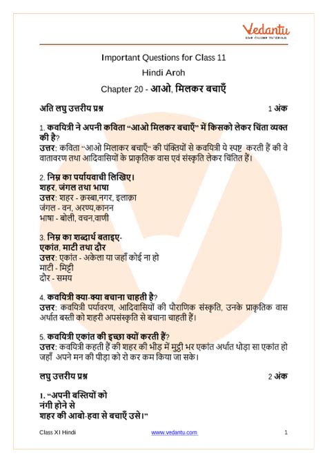 Important Questions For Cbse Class Hindi Aroh Chapter Poem Aao