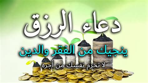 دعاء الرزق وتيسير الامور دعاء عظيم شغلها بنية جلب الرزق السريع وقضاء