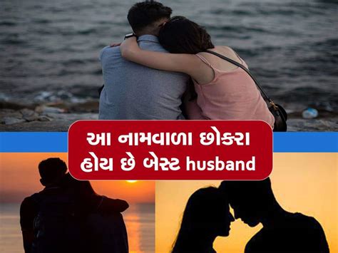 લવ મેરેજ કરવાનું વધુ પસંદ કરે છે આ અક્ષરવાળા લોકો પાર્ટનર માટે જીવ કરી