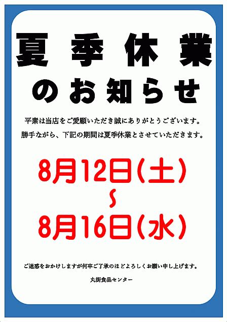 夏季休業のお知らせ｜張り紙のテンプレートを無料でダウンロード Excel・word基礎講座とテンプレート