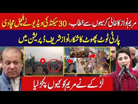 Big Fight Between Maryam And Nawaz Sharif Maryam Nawaz Jalsa Flopped