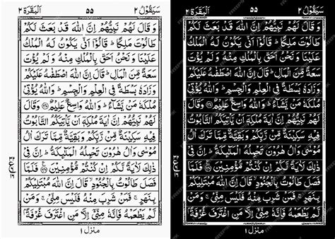 Premium Vector Quran Pak Surah Baqarah Para 2 Ayat 247 To 248