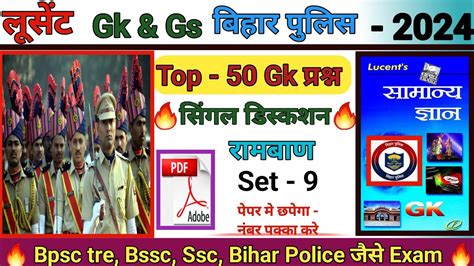 Bihar Police Constable Gk Gs Gk Gs For Bihar Police Bihar