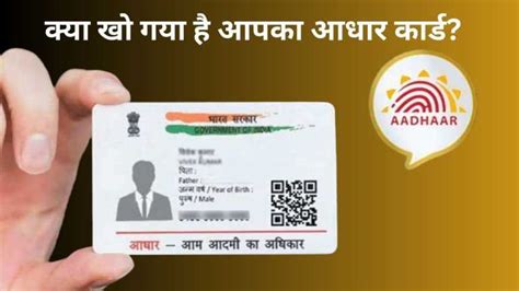 Lost Aadhaar Card Learn Online Offline Way To Get New Aadhaar