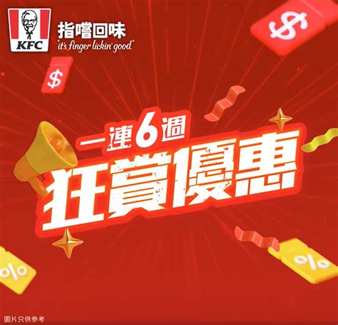 【香港】kfc推2月優惠！一連6個星期！50任選6件雞買一送一！ 放假去邊 Openholidays