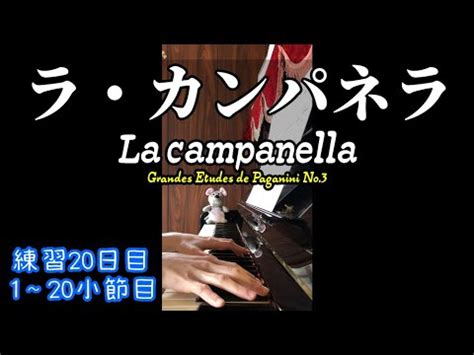 F Liszt La Campanella Grandes Etudes De