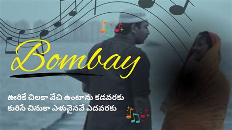 Bombay Vurike Chilaka Song Lyrics In Telugu Youtube