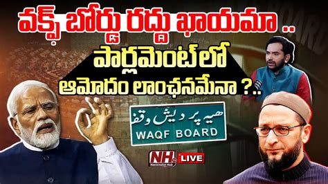 Live Waqf Board Bill Will Change Everything In India Modi Govt To