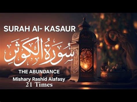 108 Surah Al Kausar THE ABUNDANCE By Mishary Rashid Alafasy 21 Times