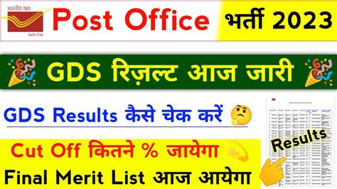 India Post Gds Results Kaise Check Kare Post Office Bharti Results