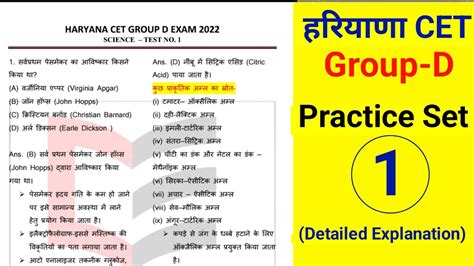 Hssc Cet Practice Set Hssc Cet Preparation Hssc Cet Group D Paper