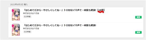 10システム丁🎀🍌 On Twitter 発見 ⁉dlsiteには修正の違う2バージョンの「はじトロ」が置いてあるよ！！ たぬちち