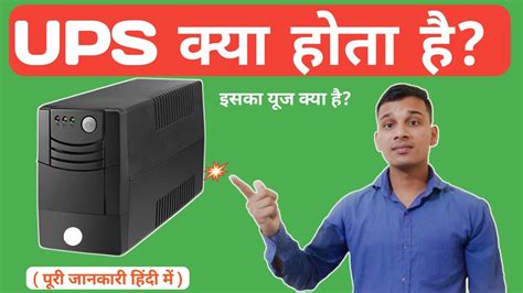 Ups क्या है What Is Ups In Hindi How Ups Works Ups Explained