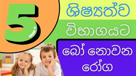 පහ වසර ශෂයතවයට බ නවන රග for grade 5 scholarship YouTube