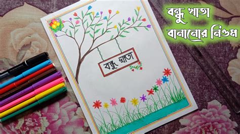 Bondhu Khata Drawing How To Make A Friends